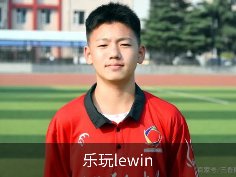 乐玩lewin品牌故事